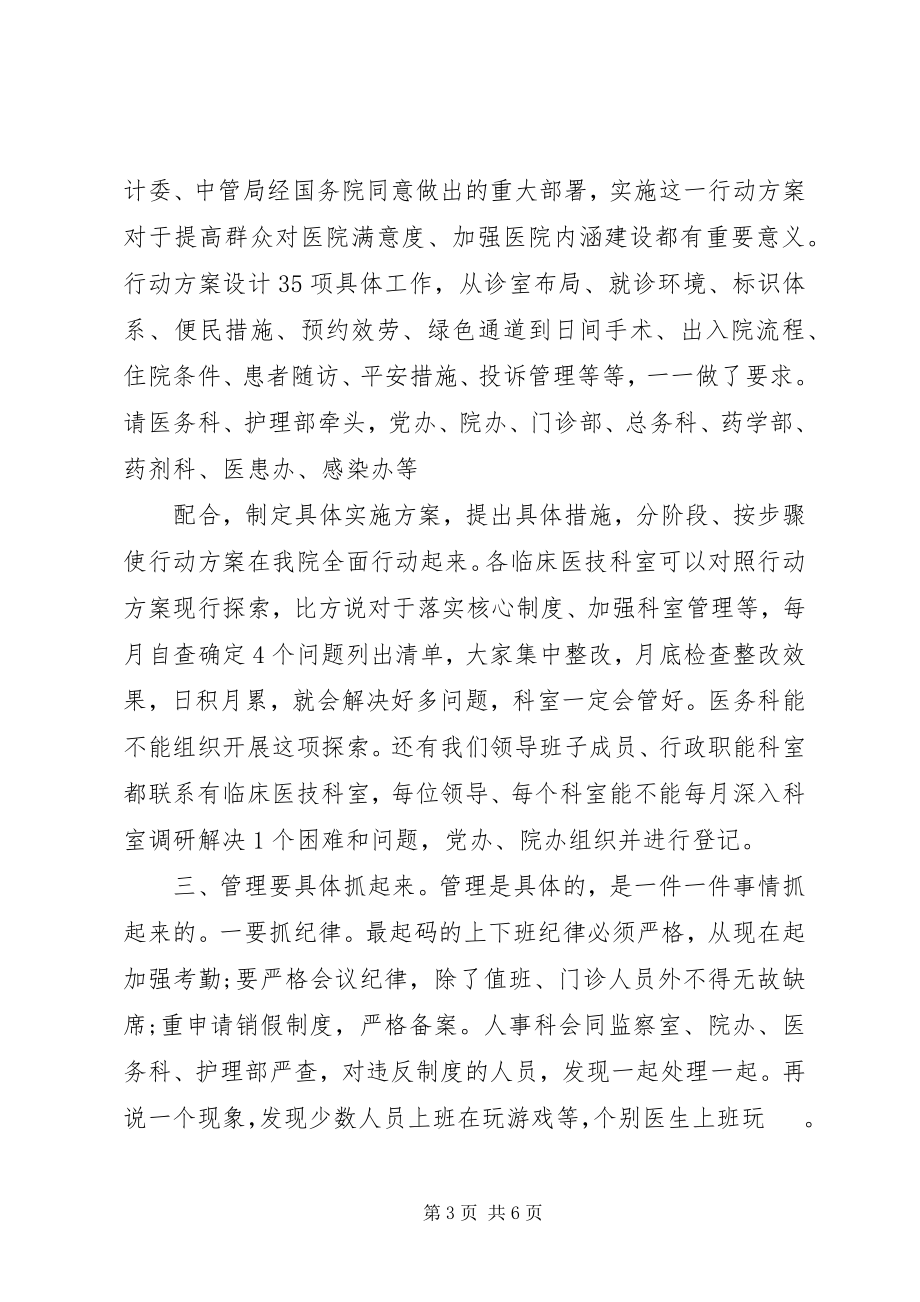 2023年医院廉政教育致辞稿.docx_第3页