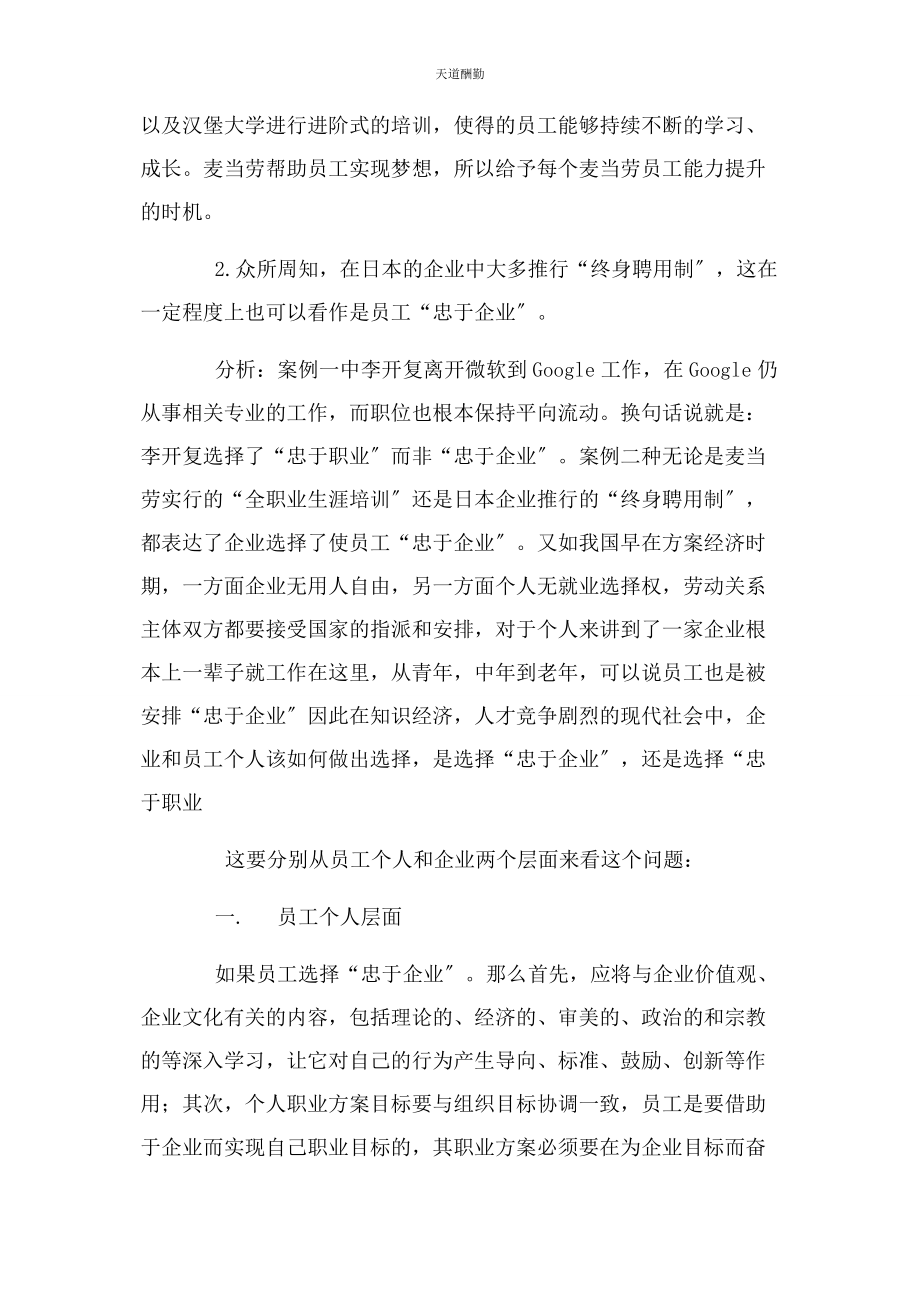 2023年“忠于职业”和“忠于企业”面面观.docx_第2页