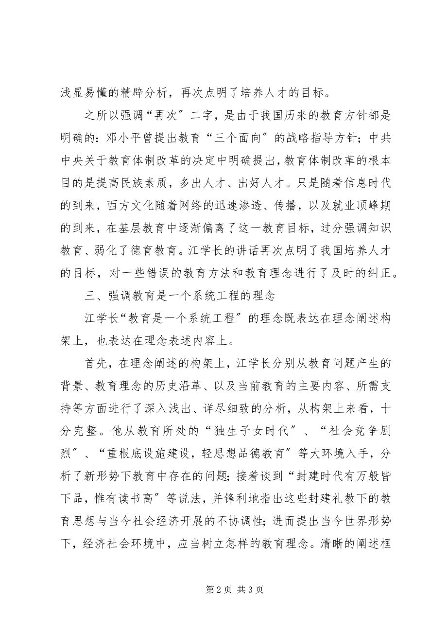 2023年《正确引导青少年健康成长》读后感悟新编.docx_第2页