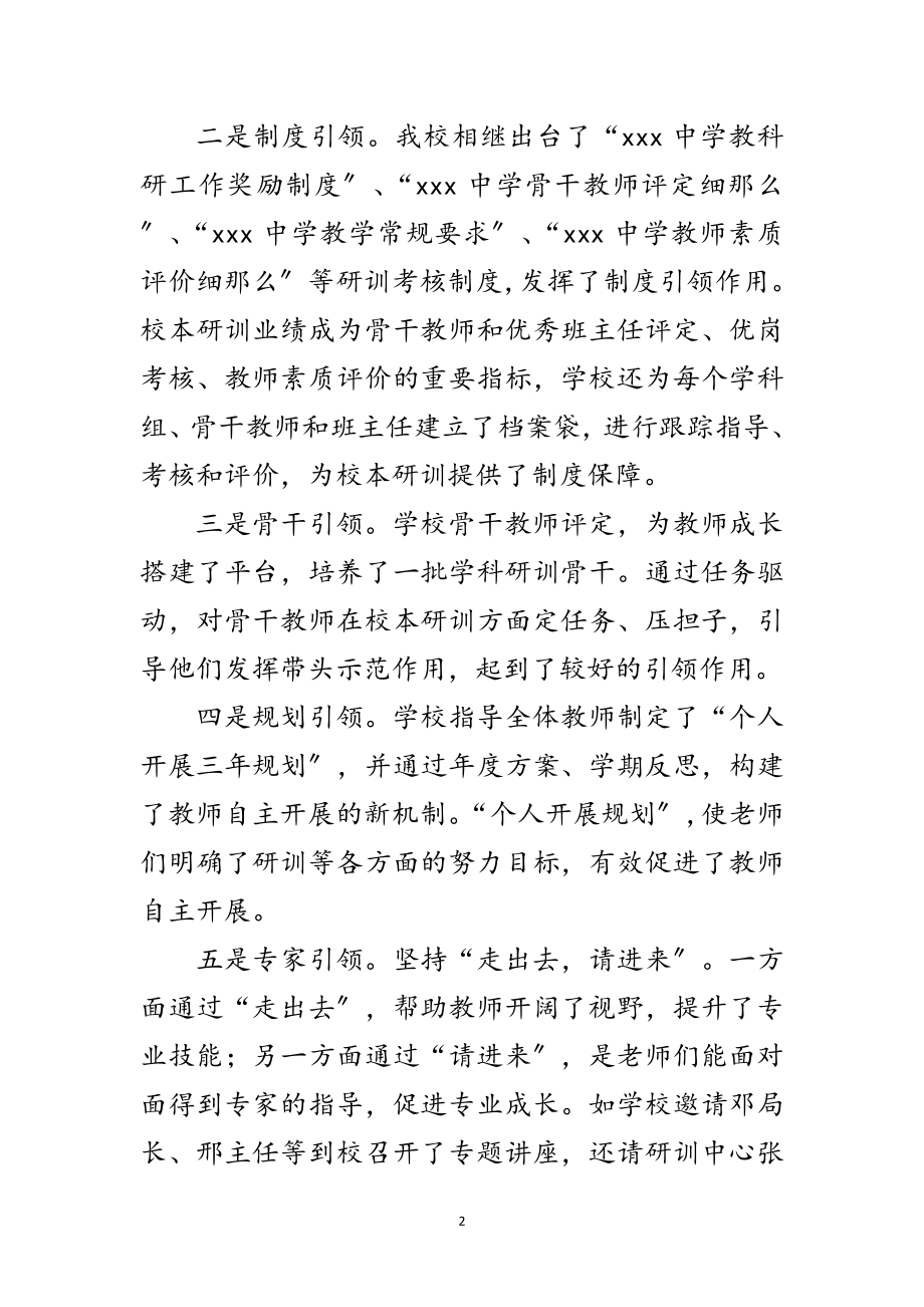 2023年县教育局负责人交流会议上的发言范文.doc_第2页