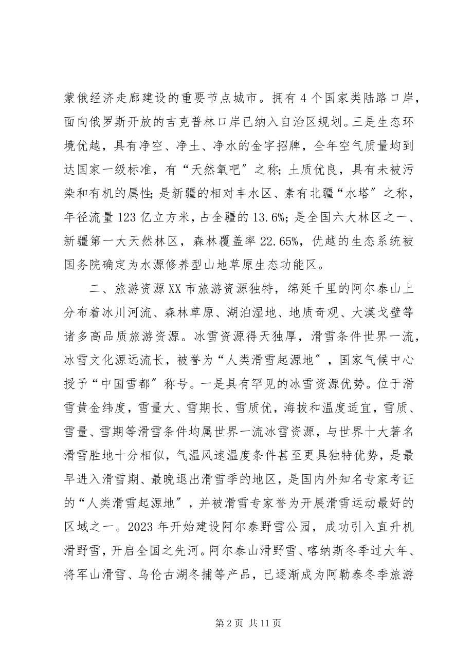 2023年边境旅游业工作总结.docx_第2页