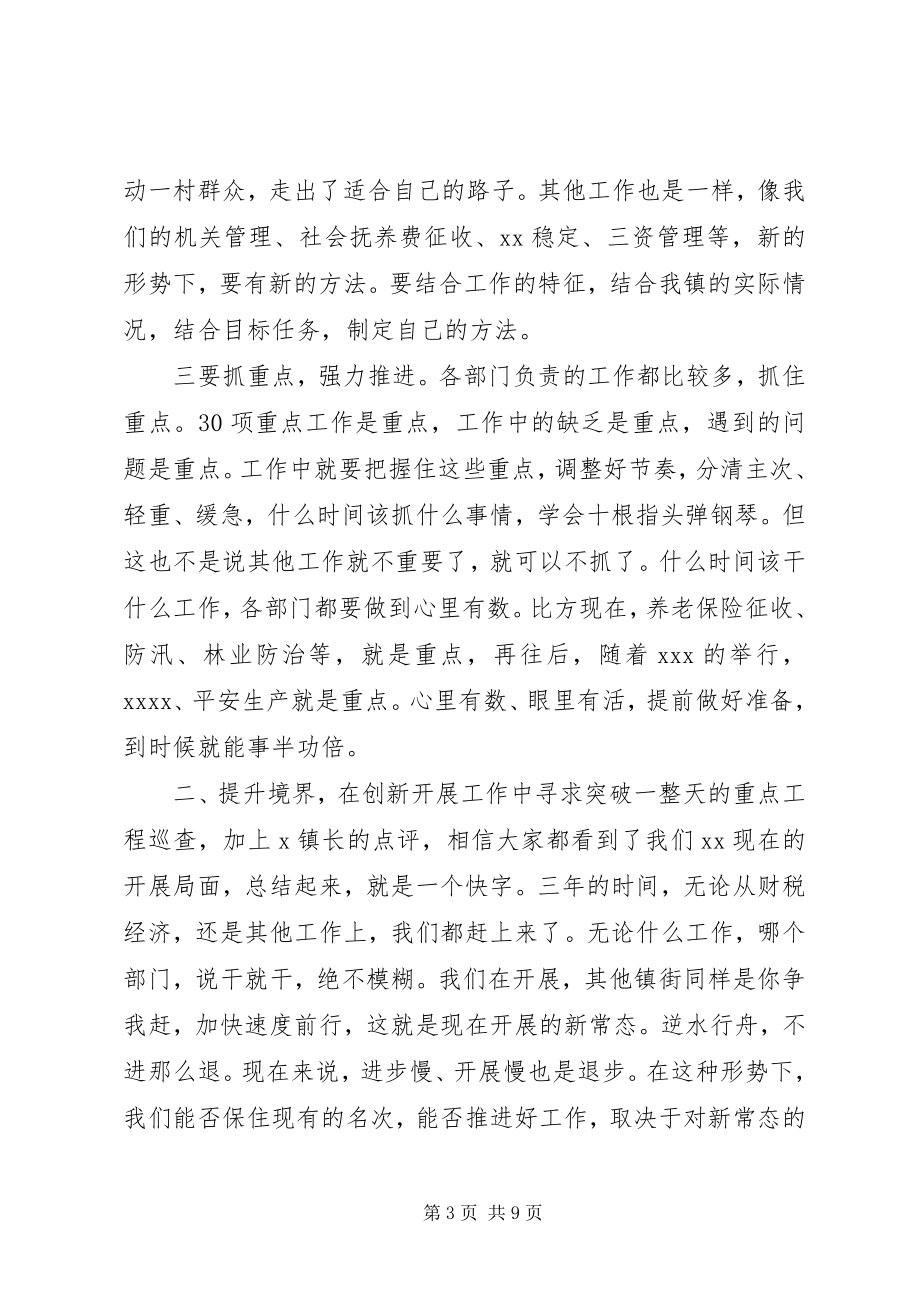 2023年在乡镇上半年工作总结会议上的致辞.docx_第3页