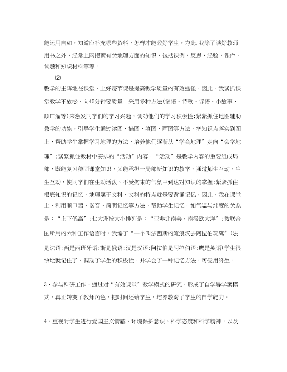 2023年地理教师学期个人总结.docx_第2页