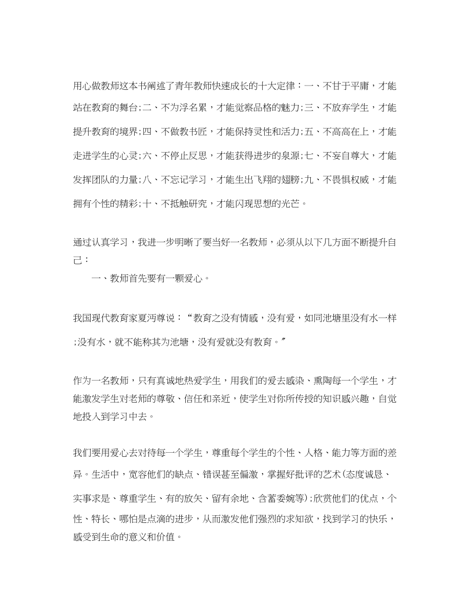 2023年用心做教师心得体会范文.docx_第2页