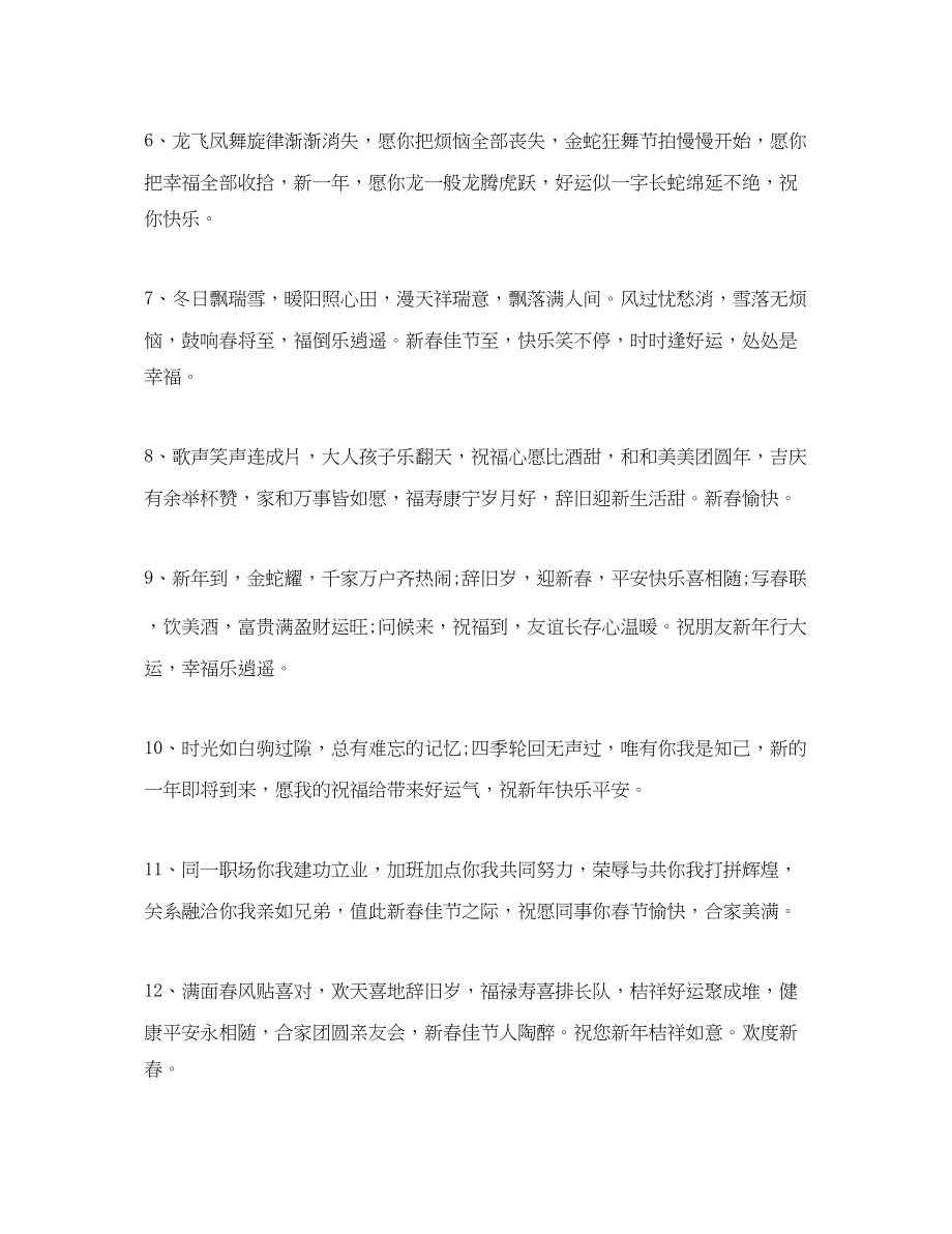 2023年新年问候语新年好暖心问候语.docx_第2页