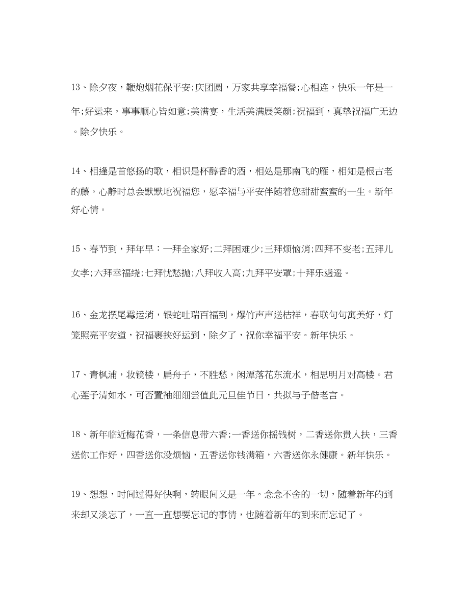 2023年新年问候语新年好暖心问候语.docx_第3页