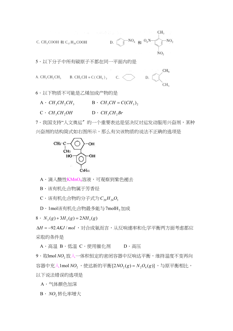 2023年度临沂市第二学期高二期末考试高中化学.docx_第2页