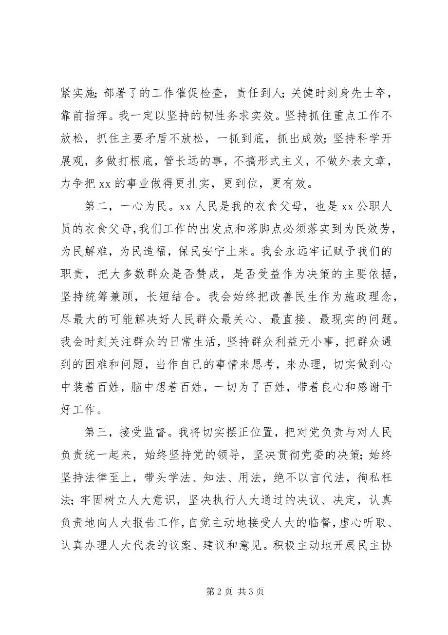 2023年人民政府乡长就职演说.docx_第2页