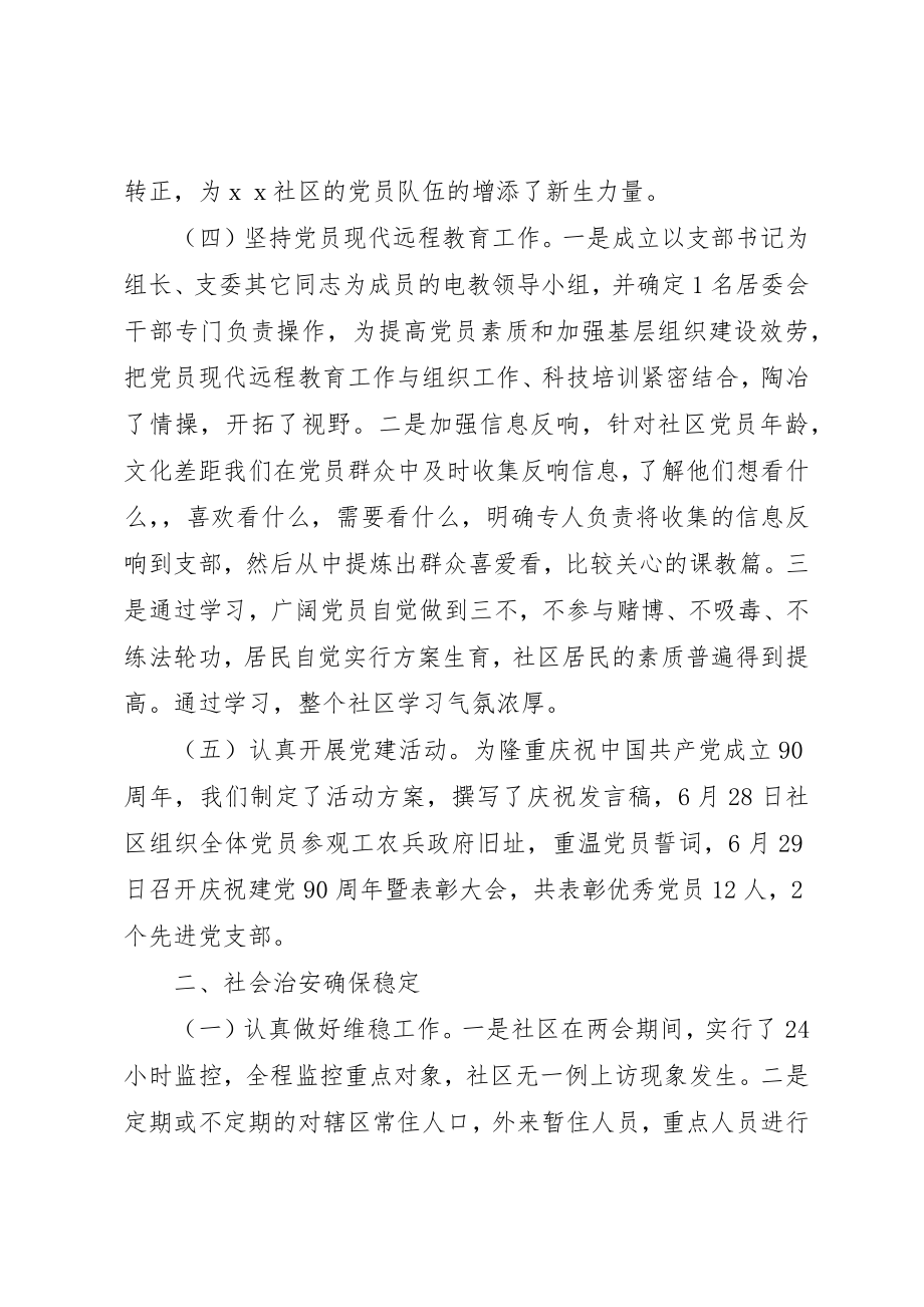 2023年创建文明社区汇报材料.docx_第3页