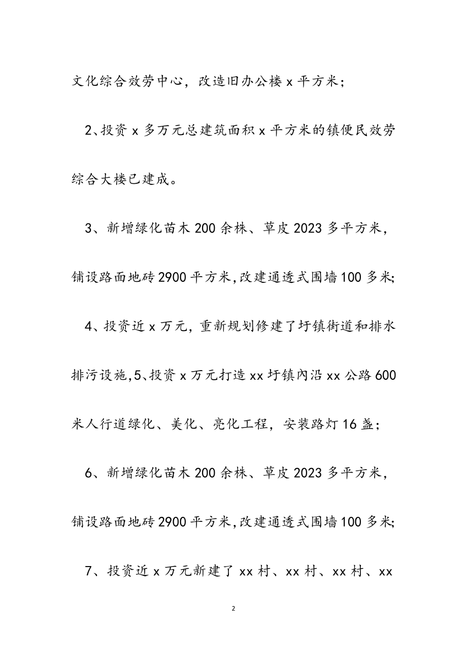 2023年某镇关于乡镇规范化建设工作情况汇报.docx_第2页