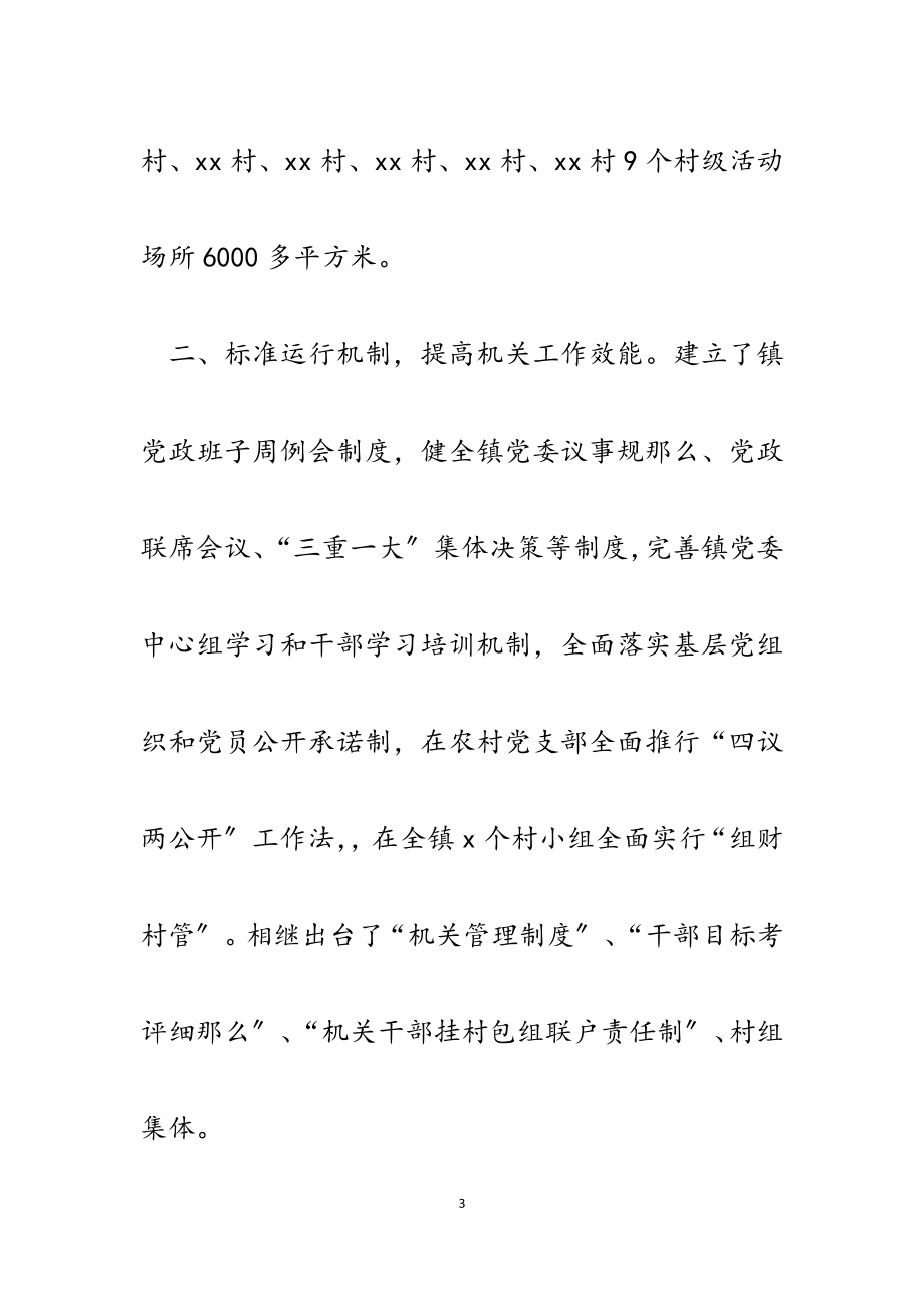 2023年某镇关于乡镇规范化建设工作情况汇报.docx_第3页