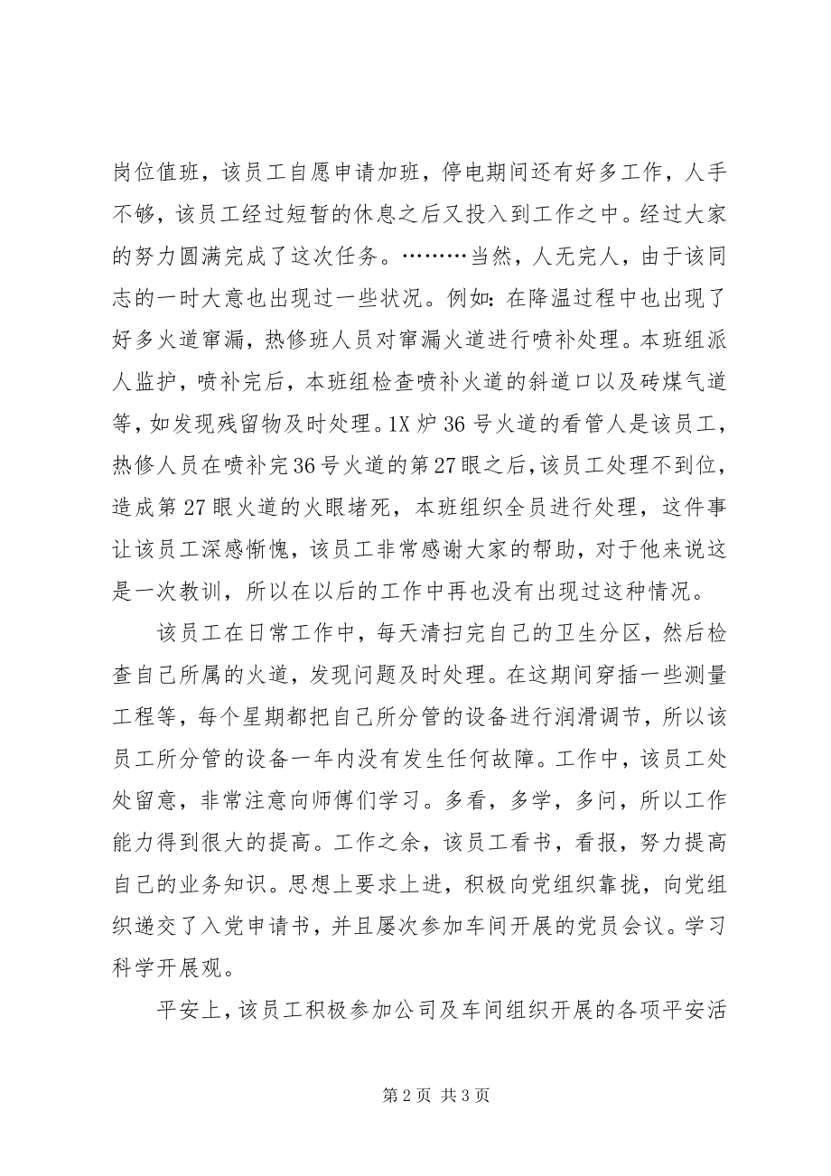 2023年焦化厂先进个人材料.docx_第2页