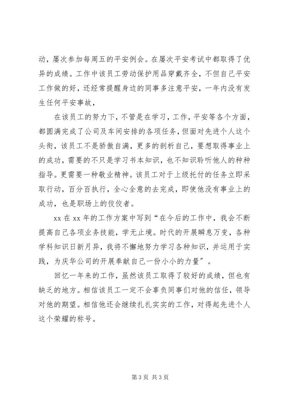 2023年焦化厂先进个人材料.docx_第3页