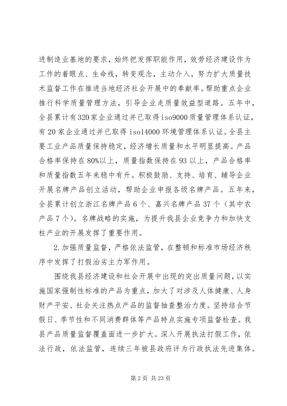 2023年质监局加强依法监管发展计划.docx_第2页