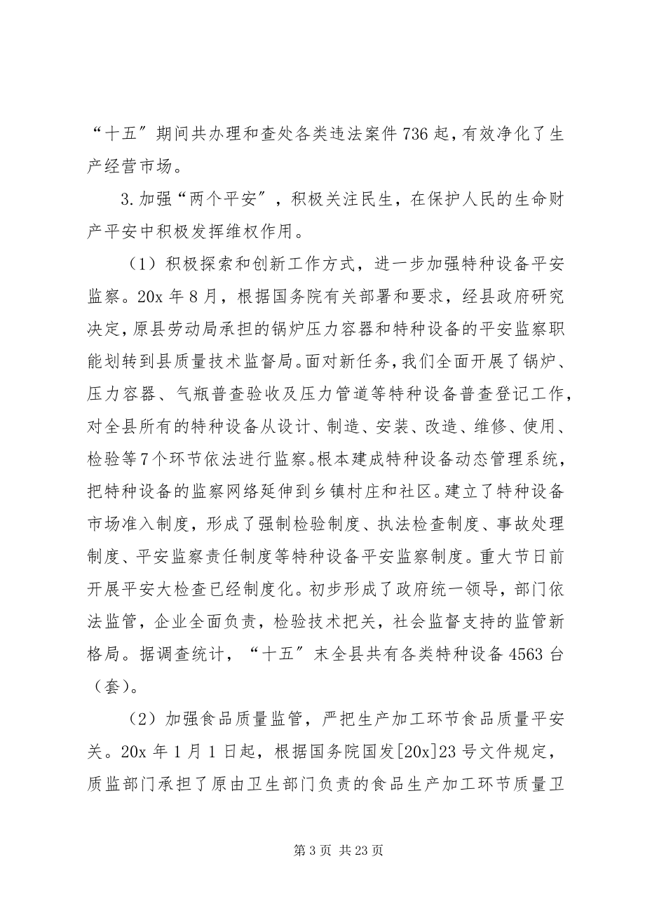 2023年质监局加强依法监管发展计划.docx_第3页