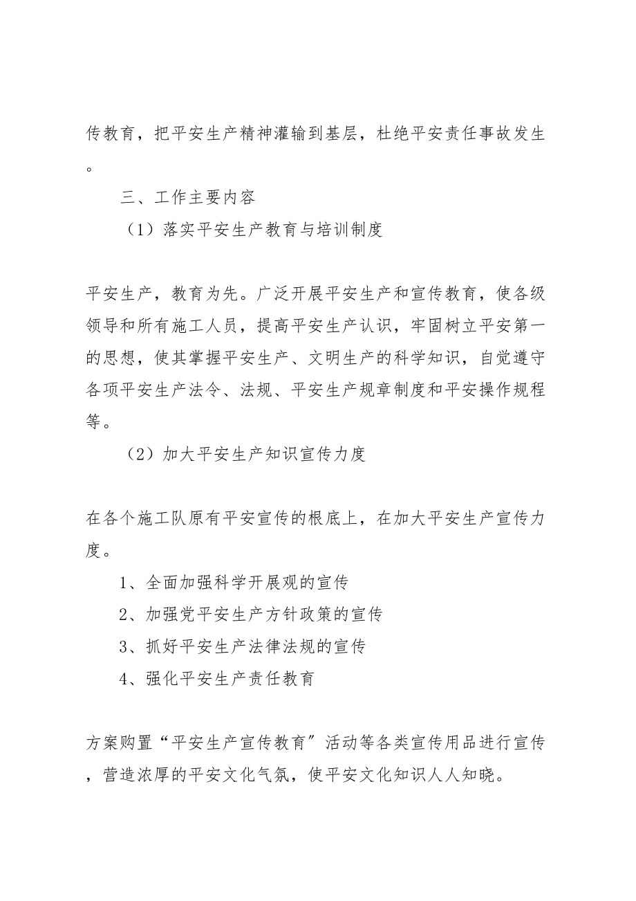 2023年安全生产宣传教育活动方案 2.doc_第2页