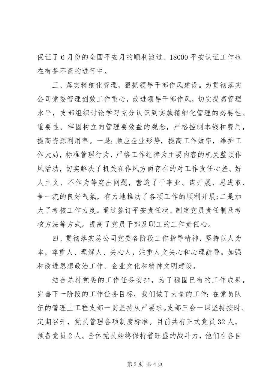 2023年公司党支部下半工作计划.docx_第2页