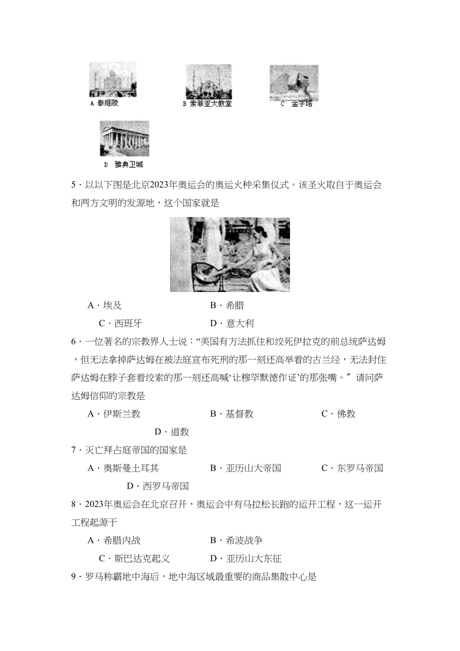 2023年度潍坊市高密第一学期九年级期中考试初中历史.docx_第2页