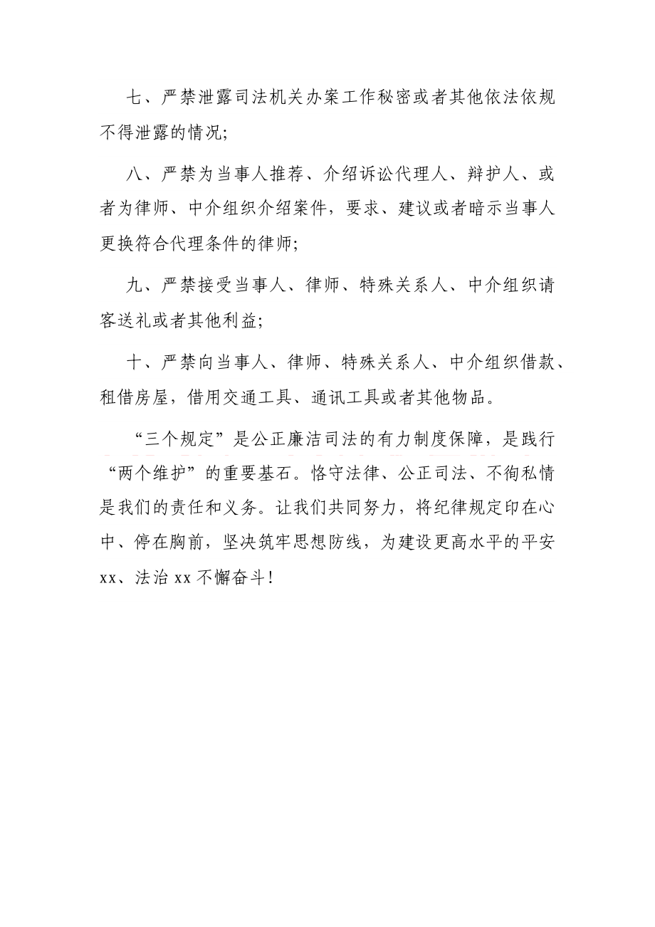 司法局贯彻落实防止干预司法“三个规定”倡议书 政法系统教育整顿活动.docx_第2页