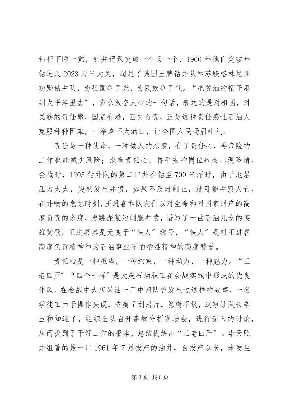 2023年学习《石油魂》有感大庆精神铁人精神.docx_第3页