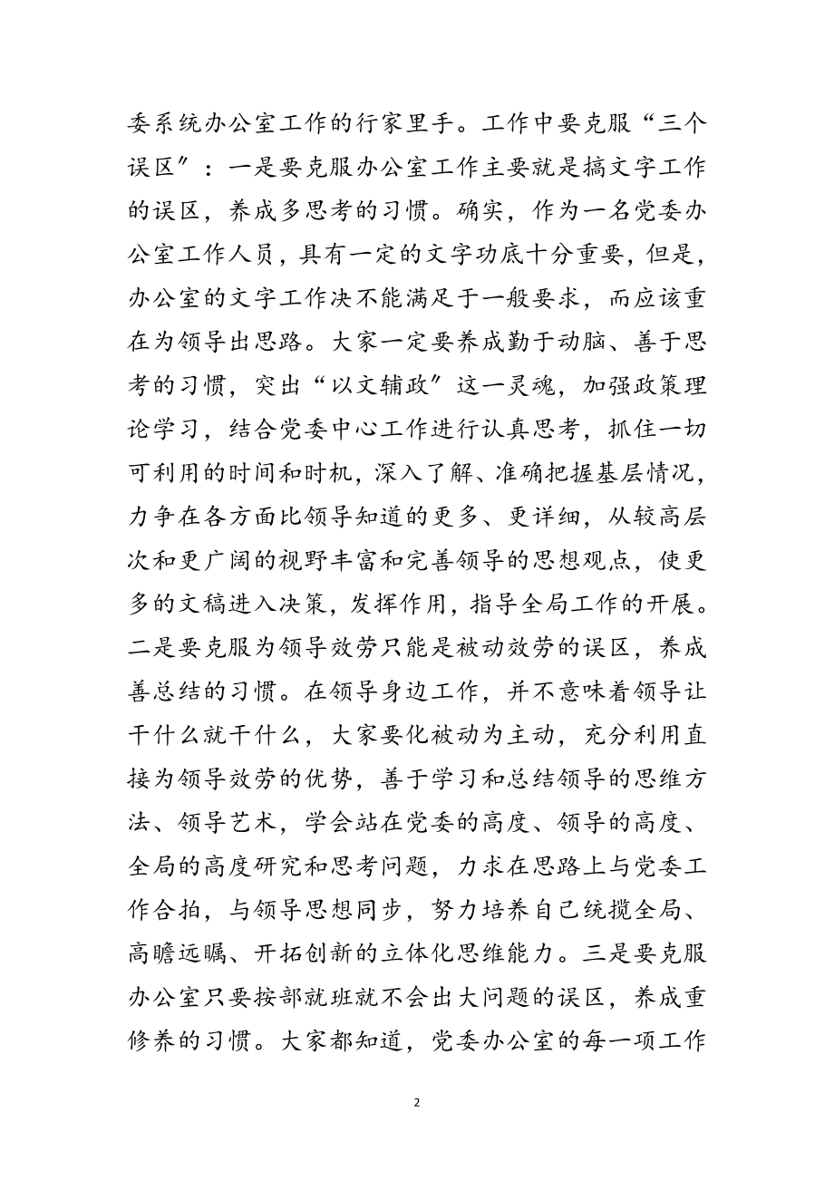 2023年在全区党委系统办公室工作会议上的讲话范文.doc_第2页