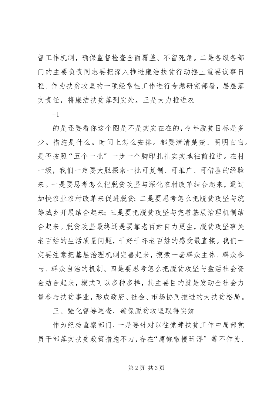 2023年在县委中心组度第四次集中学习研讨会上的讲话上传稿件.docx_第2页