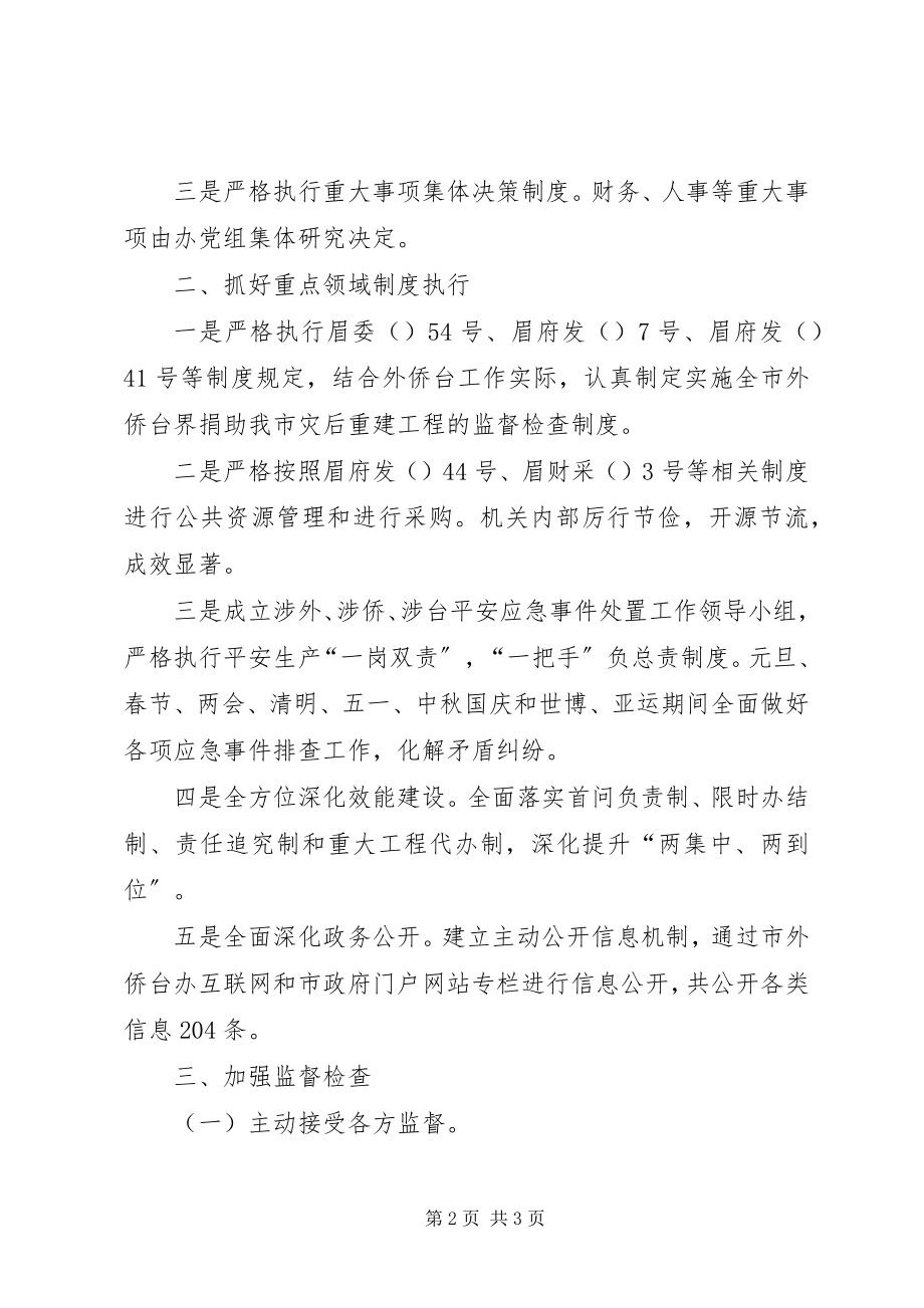 2023年外侨办深化自身建设完善汇报.docx_第2页