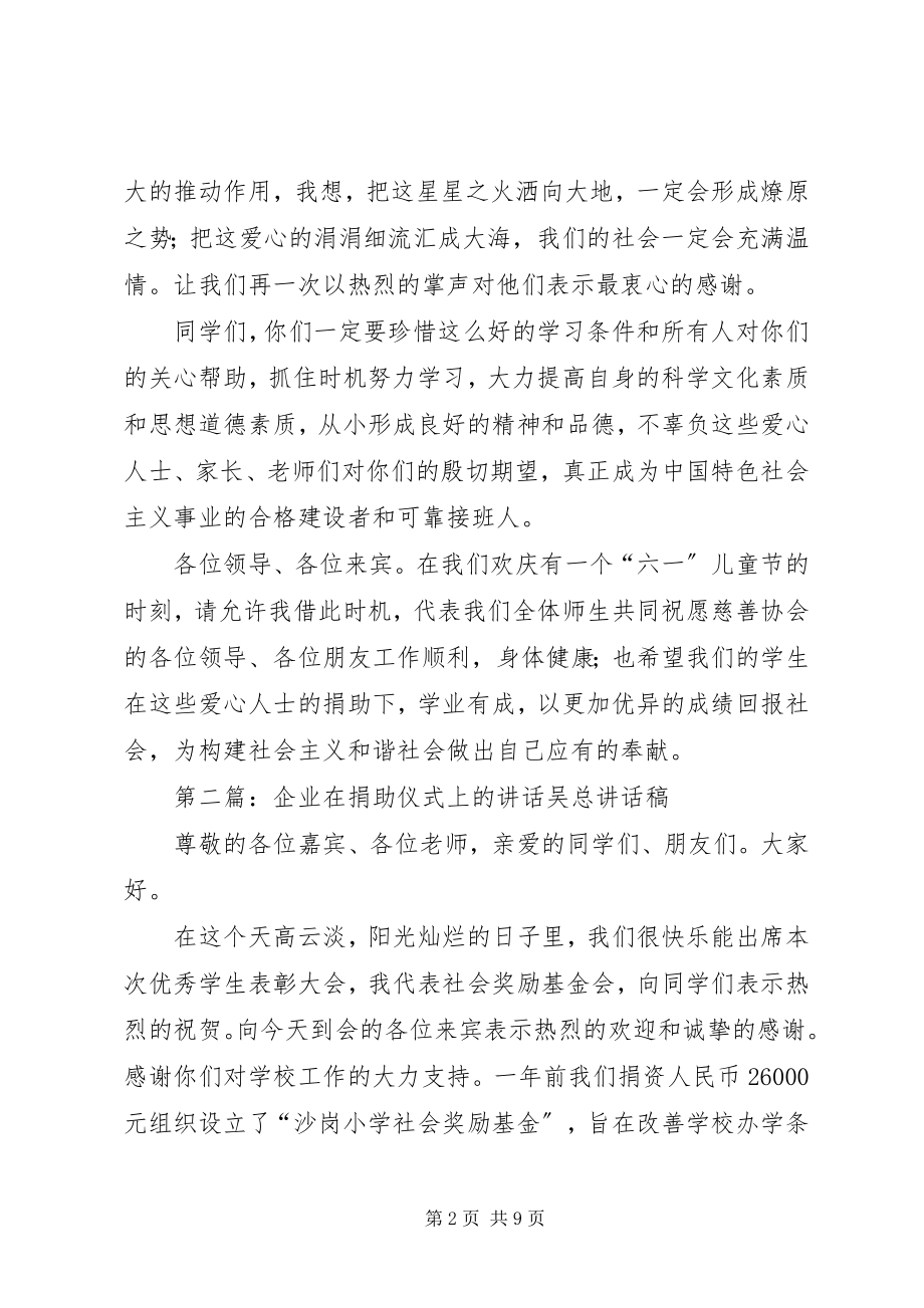 2023年在捐助仪式上的致辞.docx_第2页