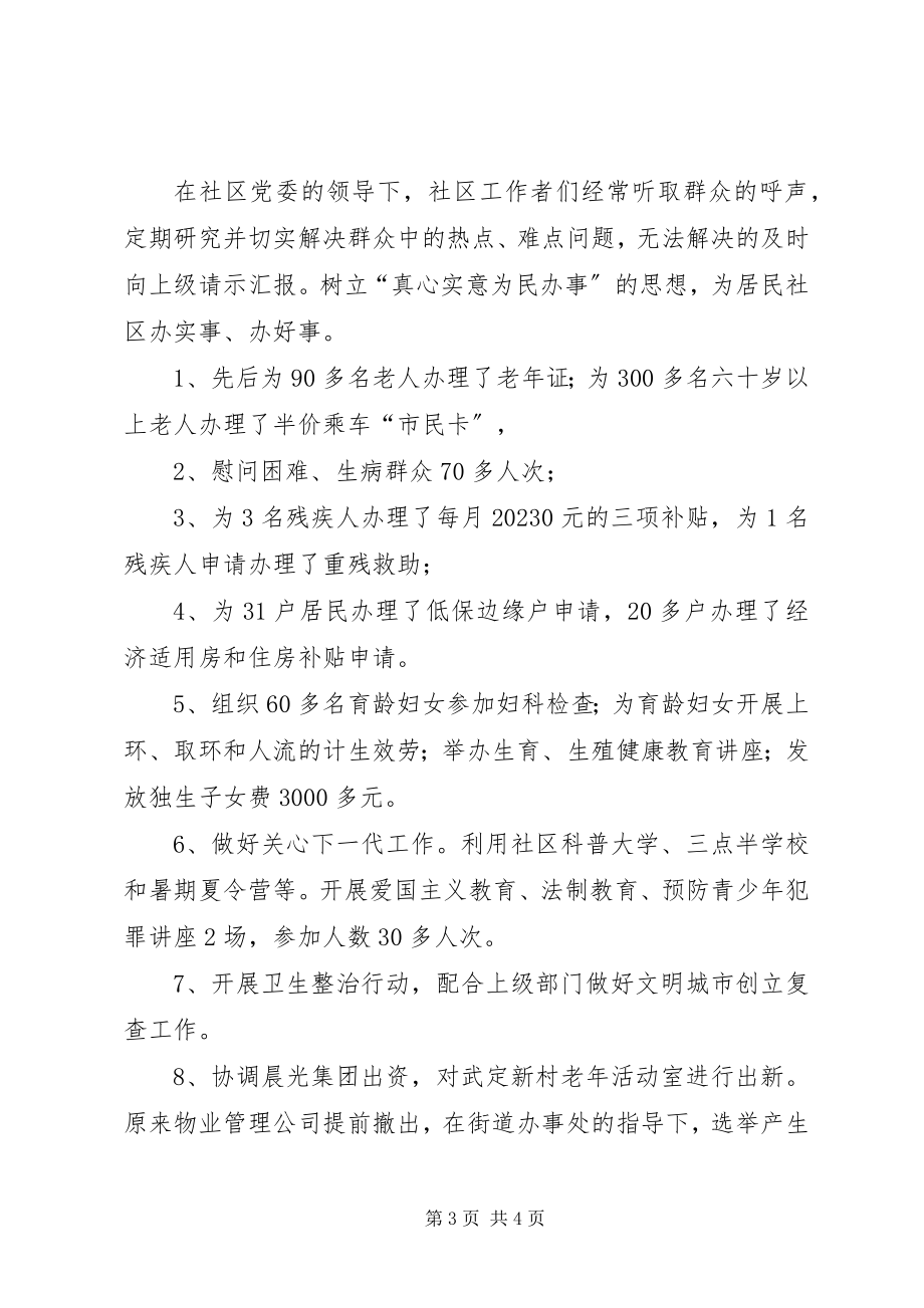 2023年“公推直选”党委工作汇报新编.docx_第3页