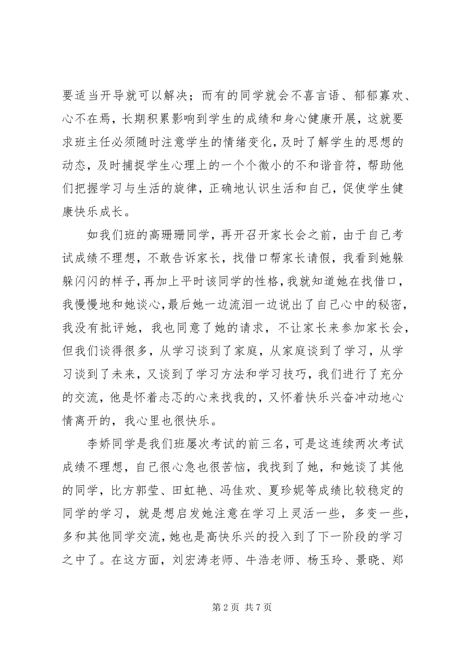 2023年上学期高三班主任工作总结.docx_第2页