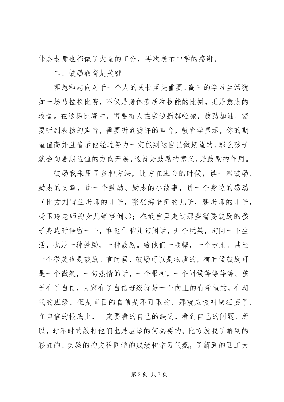 2023年上学期高三班主任工作总结.docx_第3页