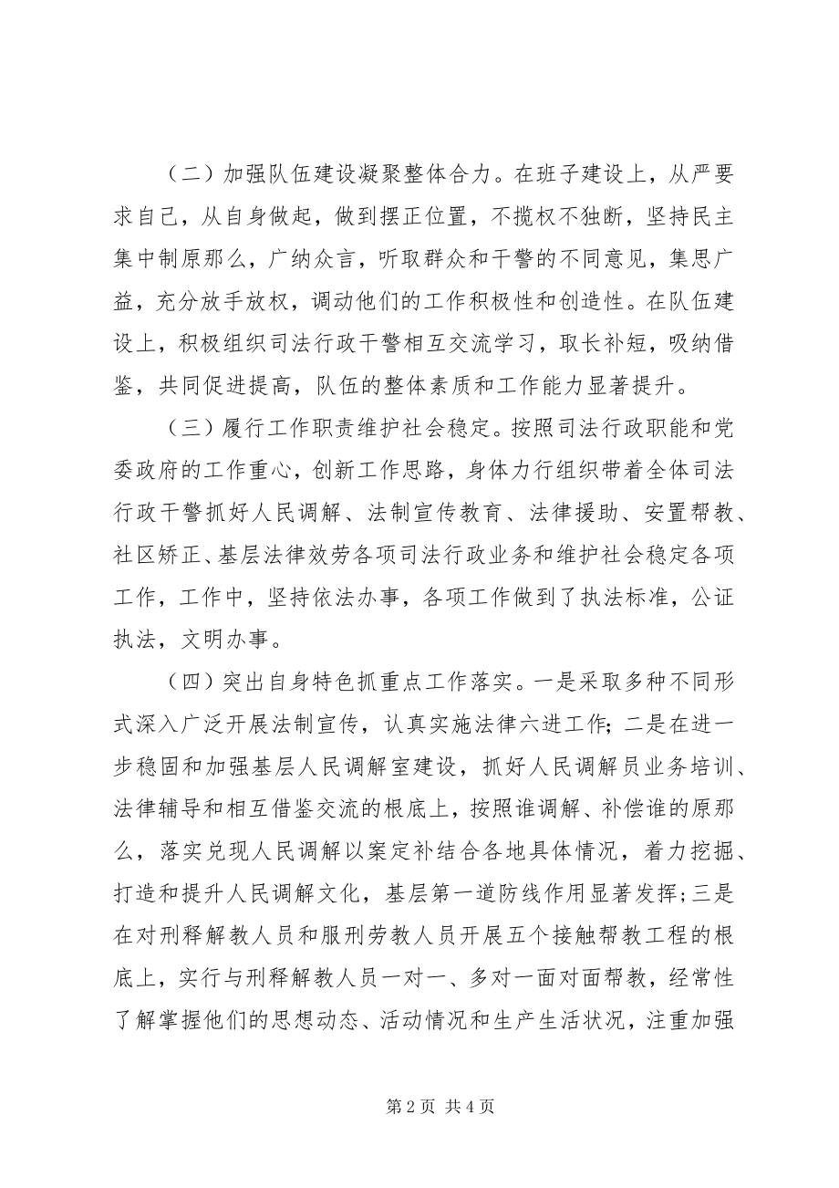 2023年司法行政干警民主生活会讲话材料.docx_第2页