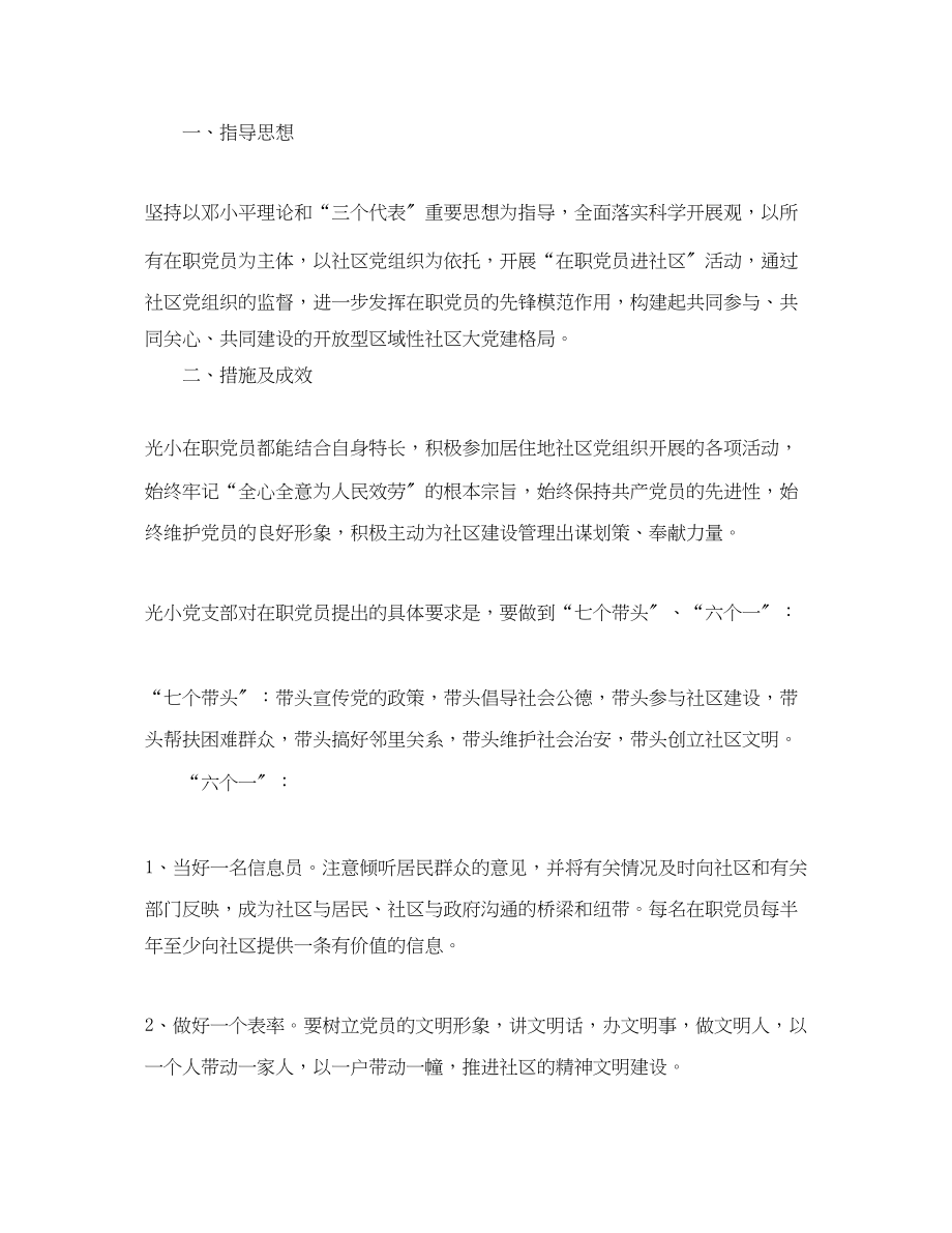 2023年党员进社区活动总结2.docx_第3页