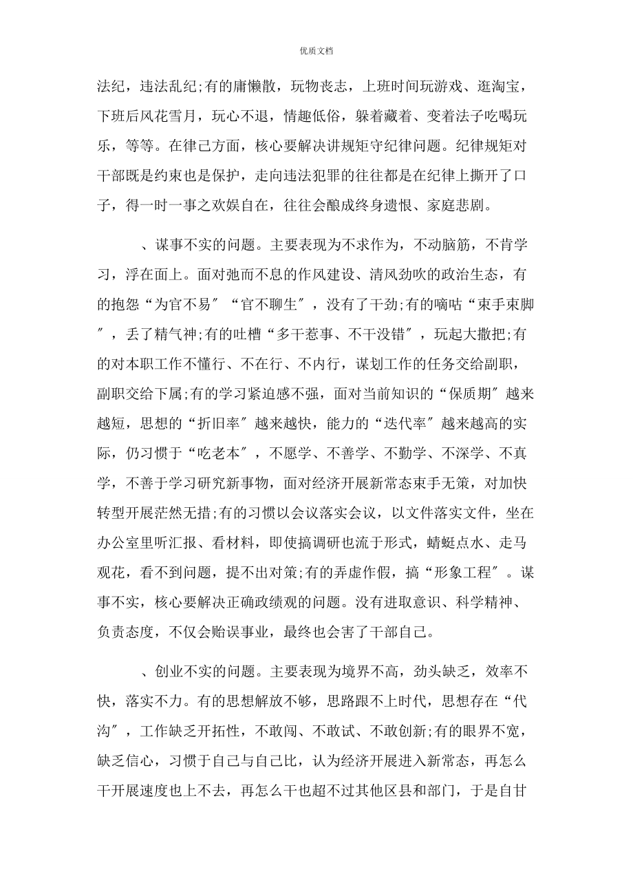 2023年党委班子在担当作为方面存在问题原因.docx_第3页