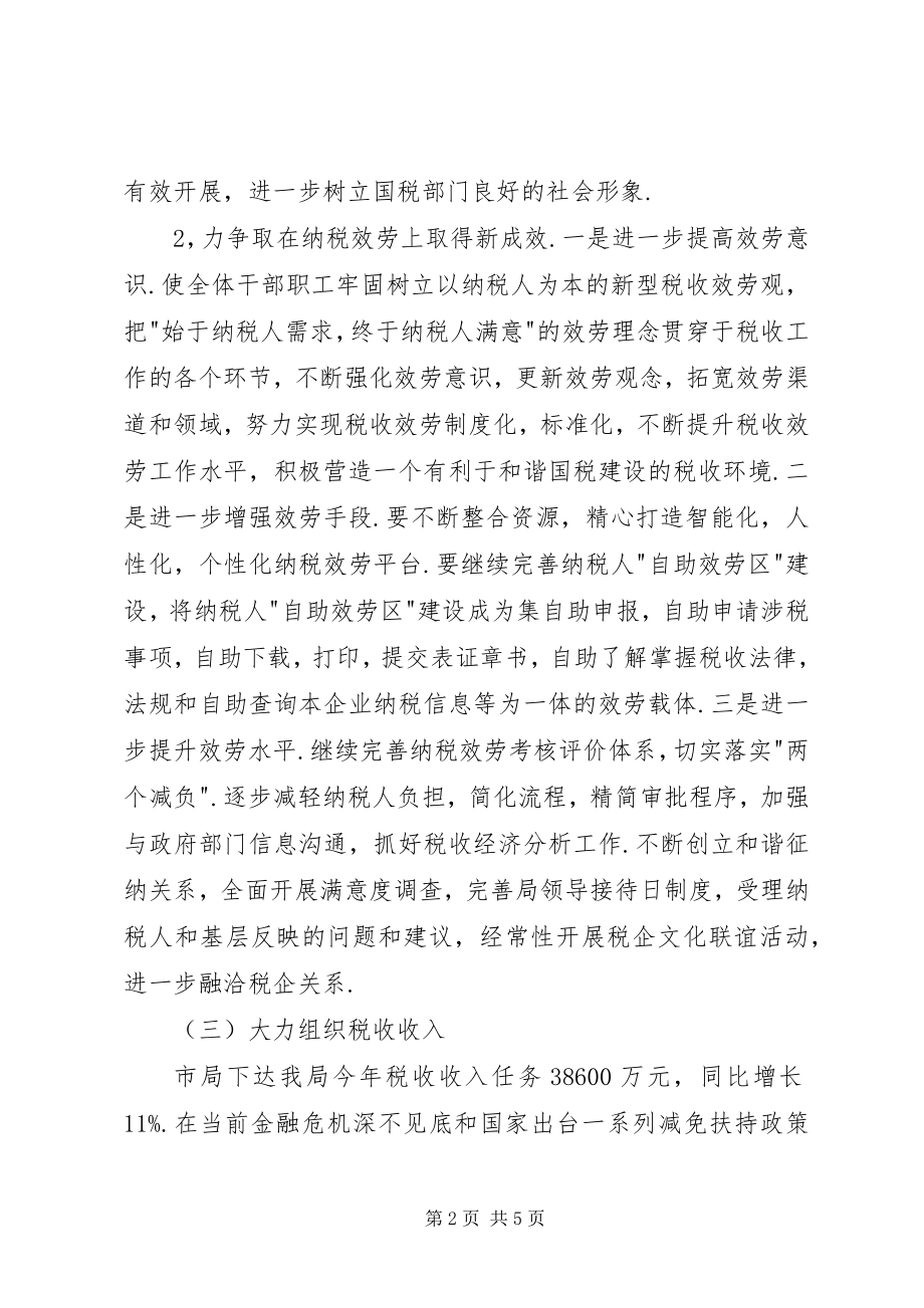 2023年国税局税收组织计划.docx_第2页