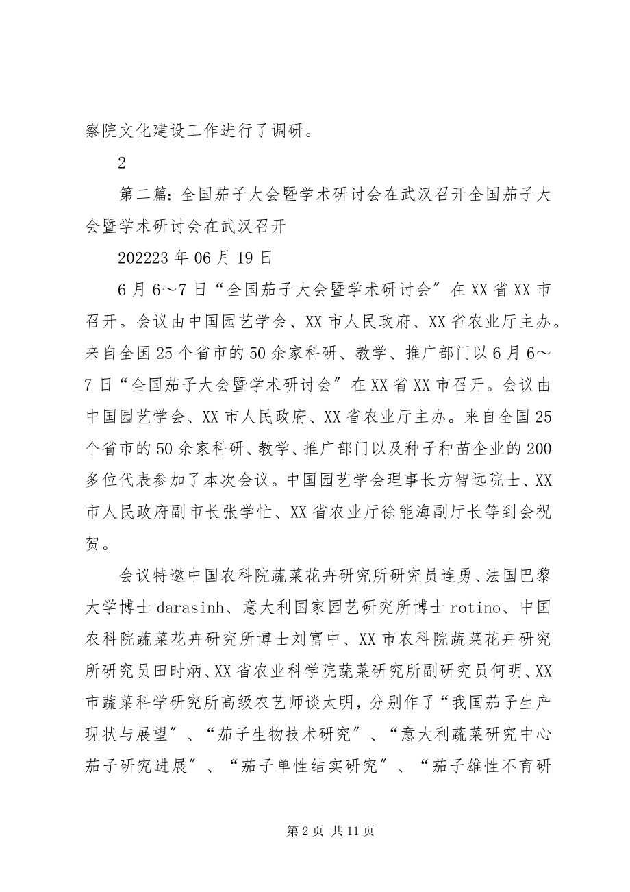 2023年全国检察文化暨法治文化理论研讨会在湖北召开.docx_第2页