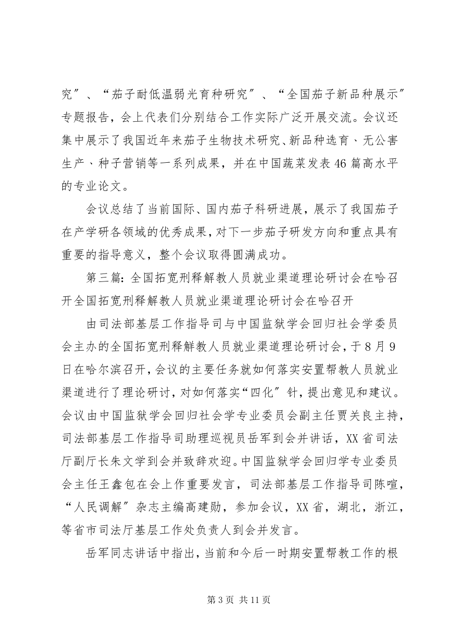 2023年全国检察文化暨法治文化理论研讨会在湖北召开.docx_第3页