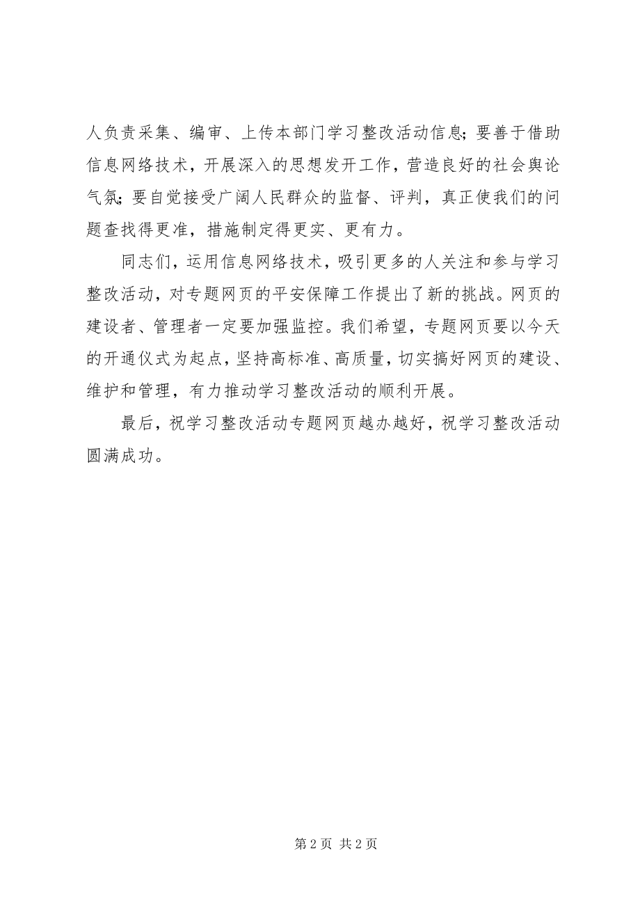 2023年学习整改执政为民致辞.docx_第2页