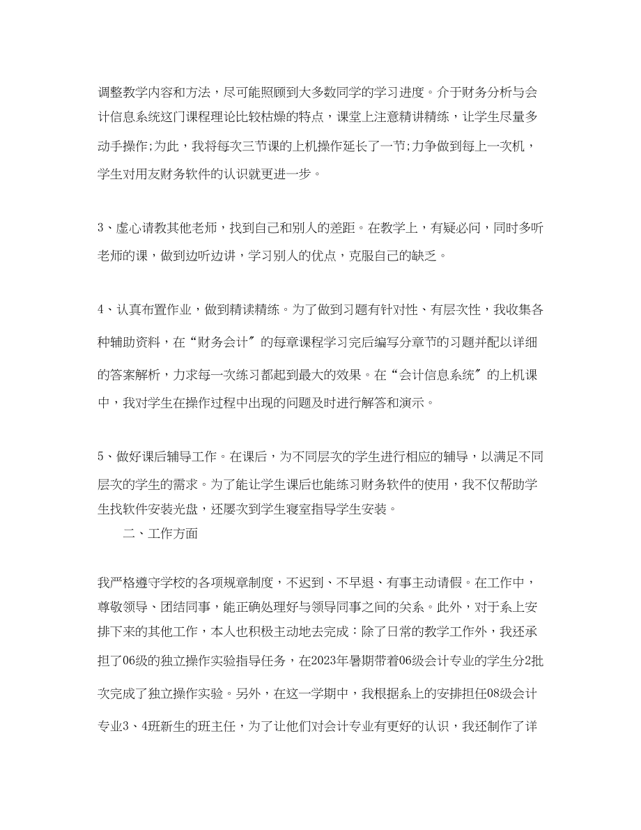 2023年大学教师终个人工作总结样本.docx_第2页