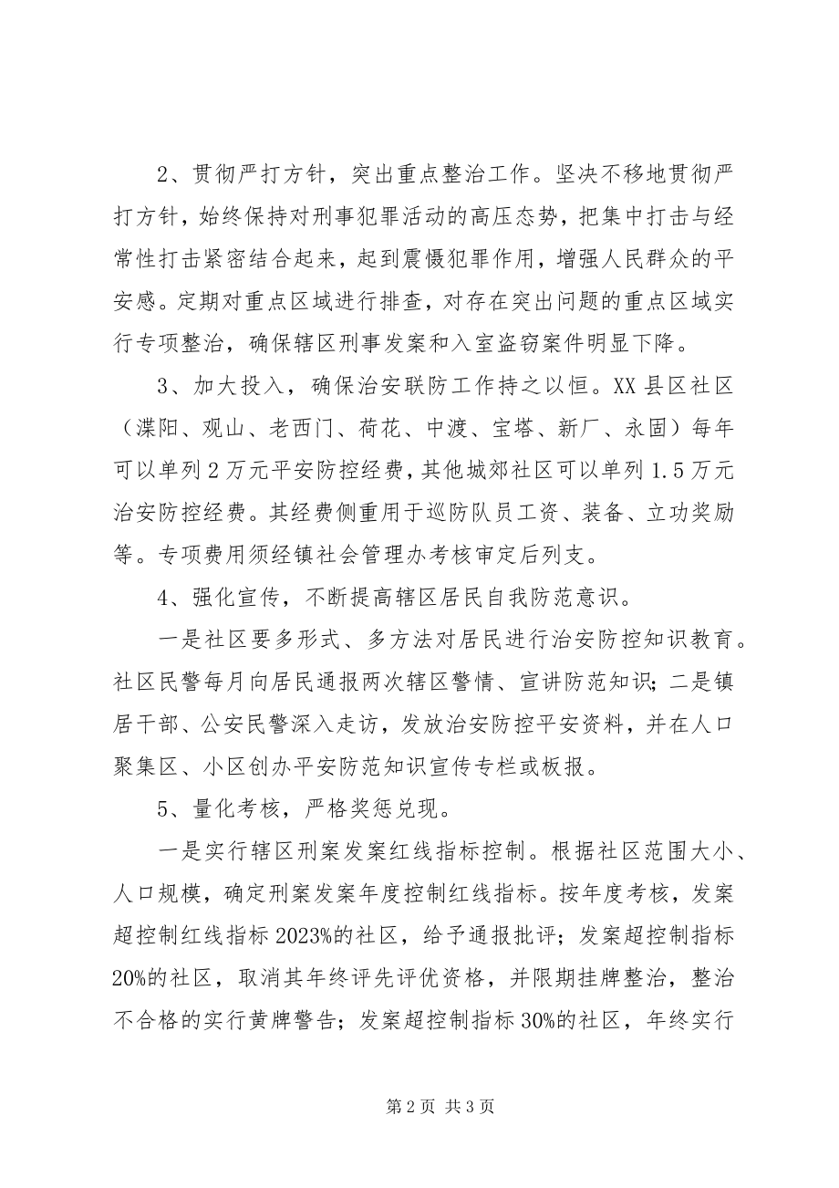 2023年乡镇治安联防工作计划.docx_第2页