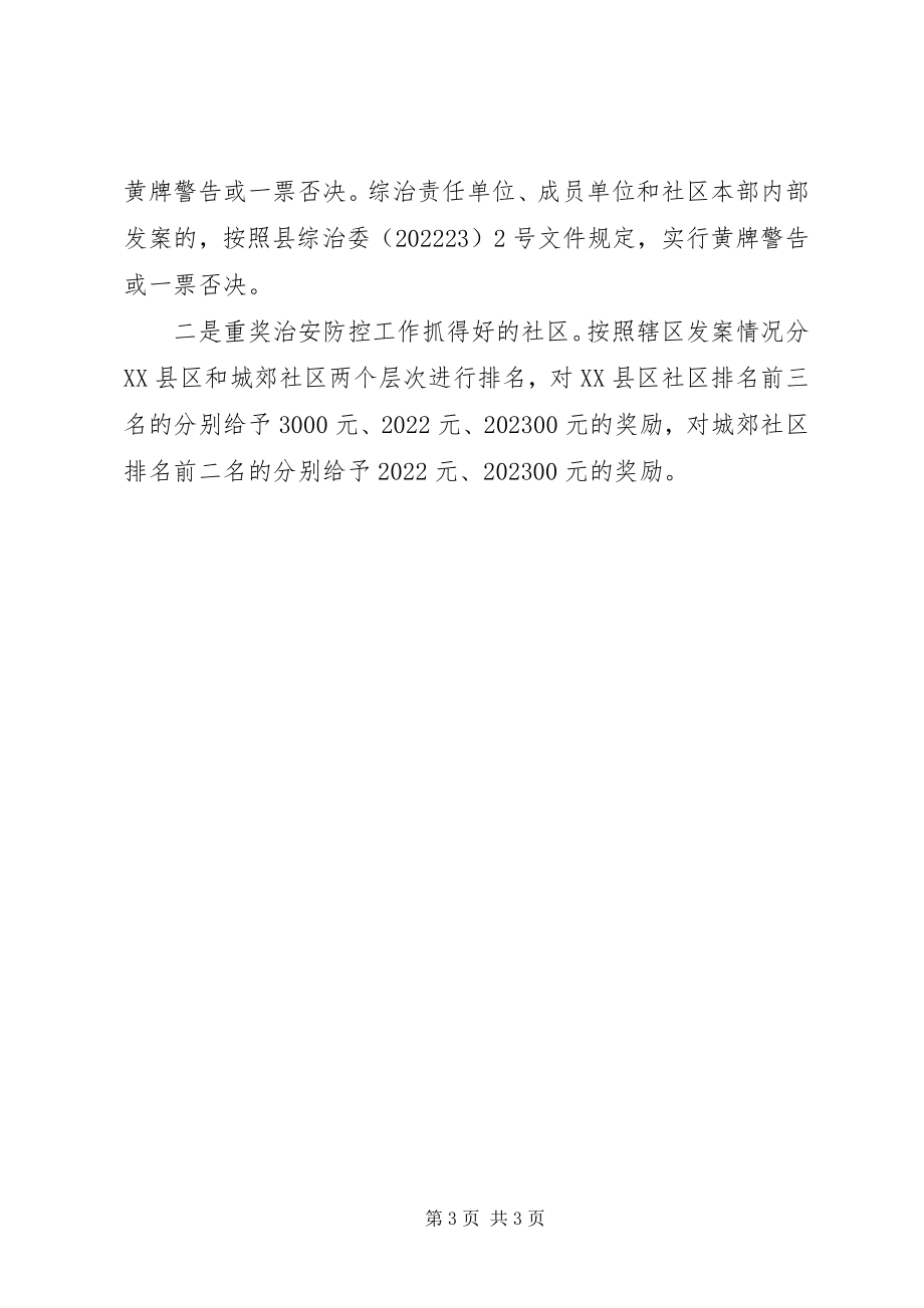 2023年乡镇治安联防工作计划.docx_第3页