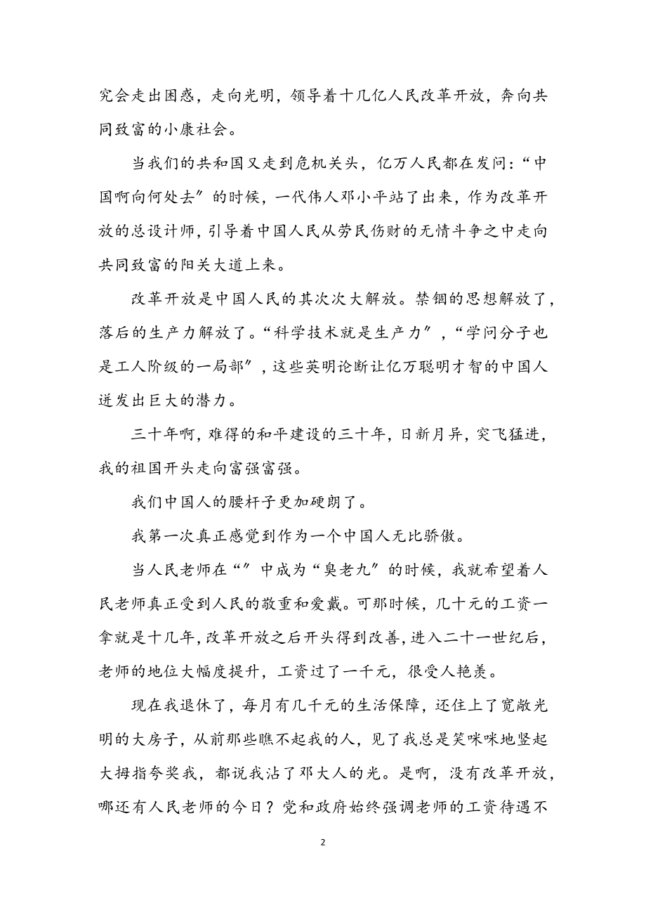 2023年退休教师建国六十周年征文.docx_第2页