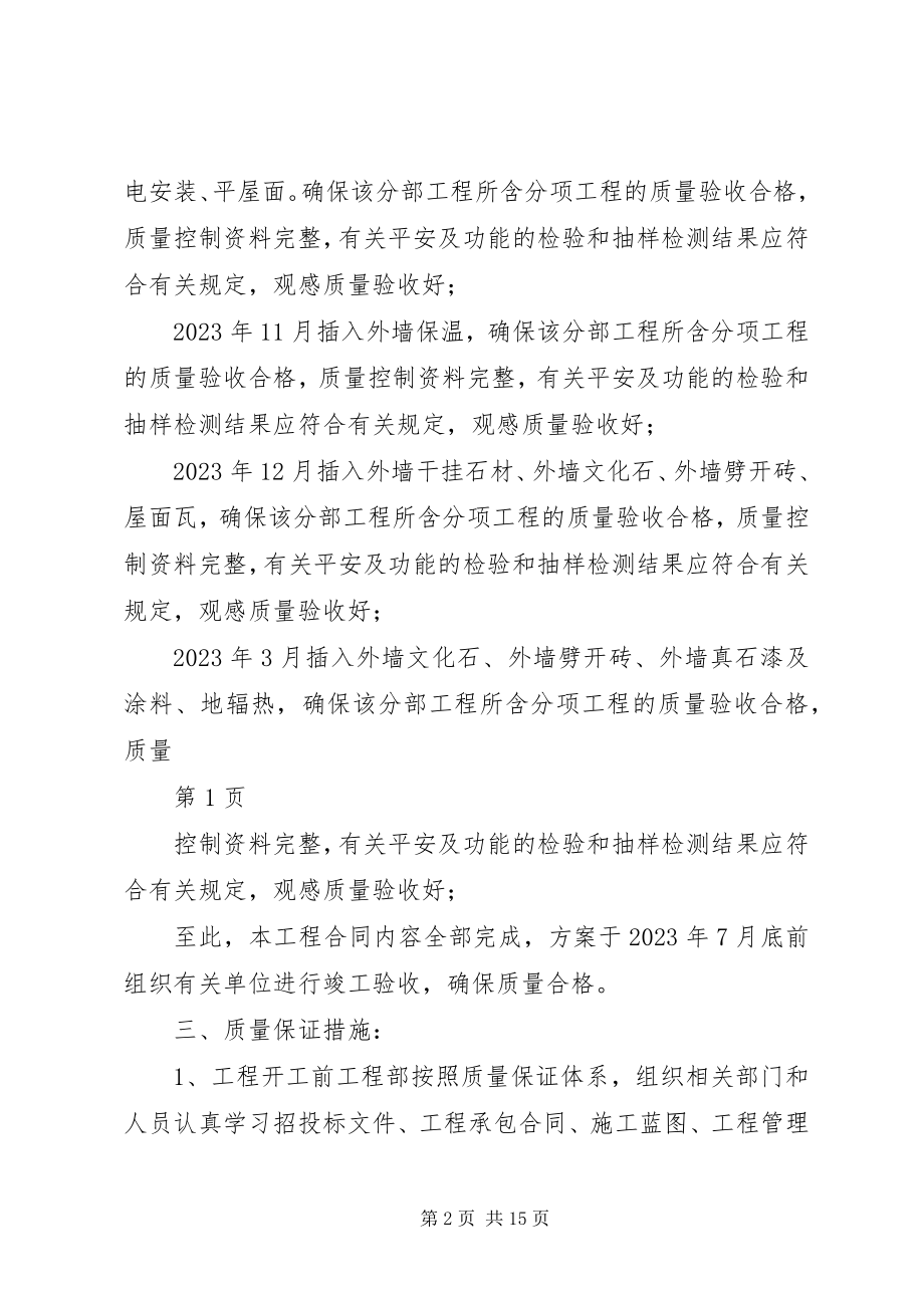 2023年质量创优目标计划.docx_第2页