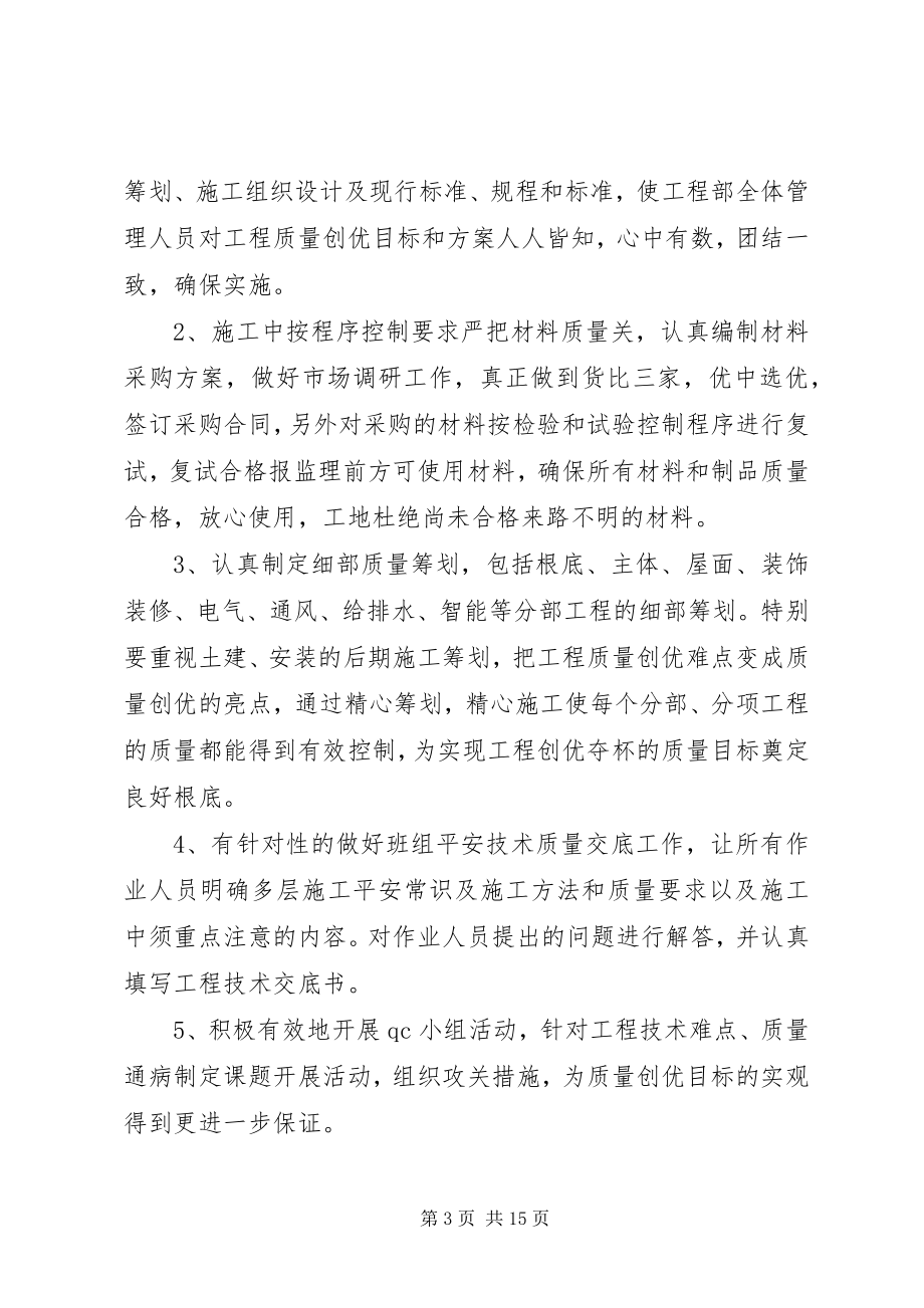 2023年质量创优目标计划.docx_第3页