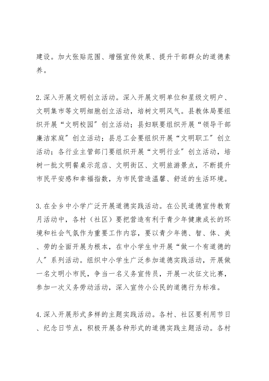 2023年县政府第十六个公民道德建设宣传教育月系列活动方案.doc_第3页