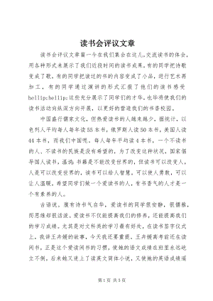 2023年读书会评议文章.docx