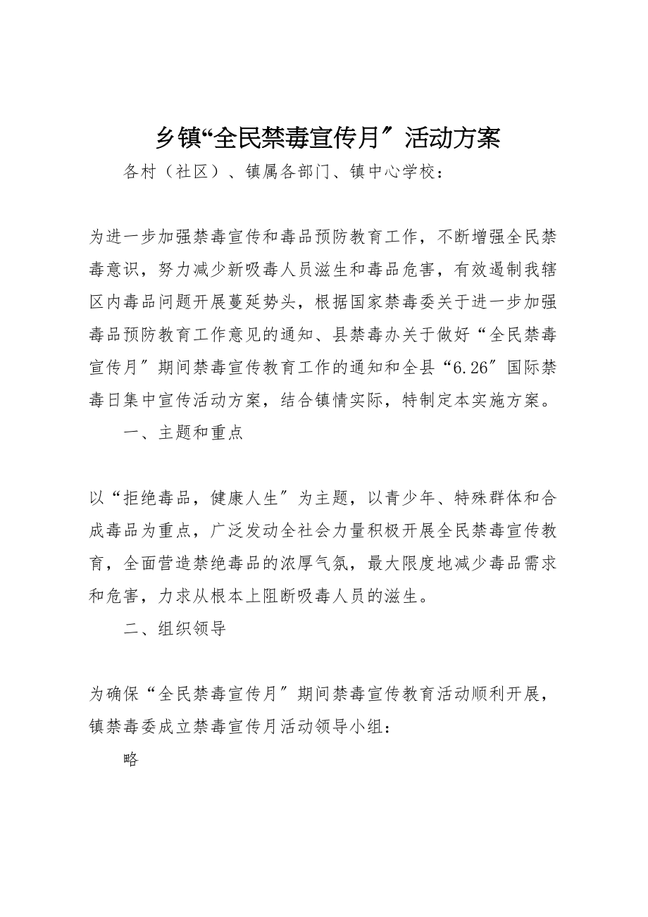 2023年乡镇全民禁毒宣传月活动方案 .doc_第1页