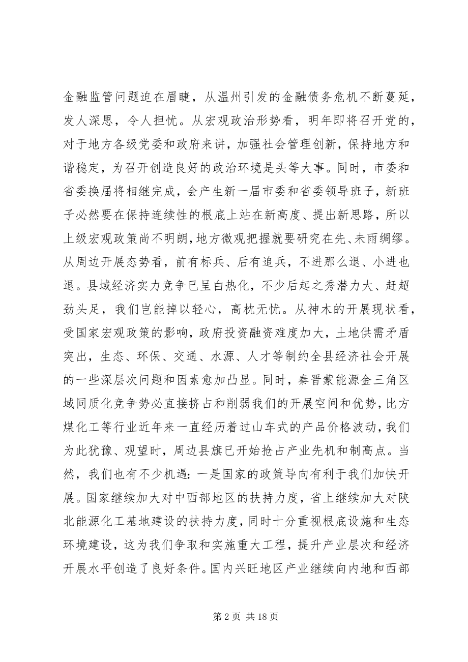 2023年县委书记人大闭幕式致辞稿.docx_第2页