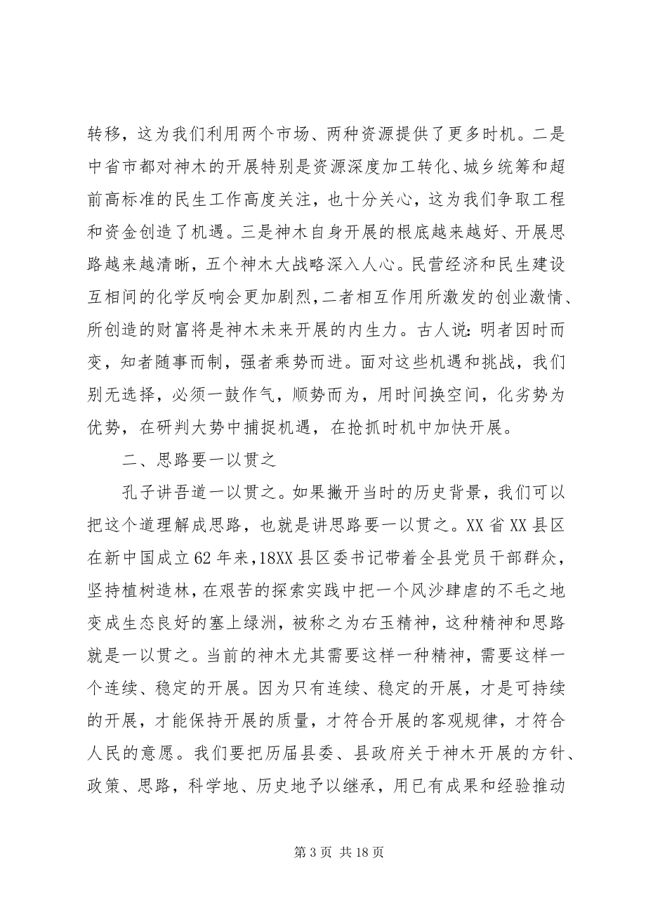 2023年县委书记人大闭幕式致辞稿.docx_第3页