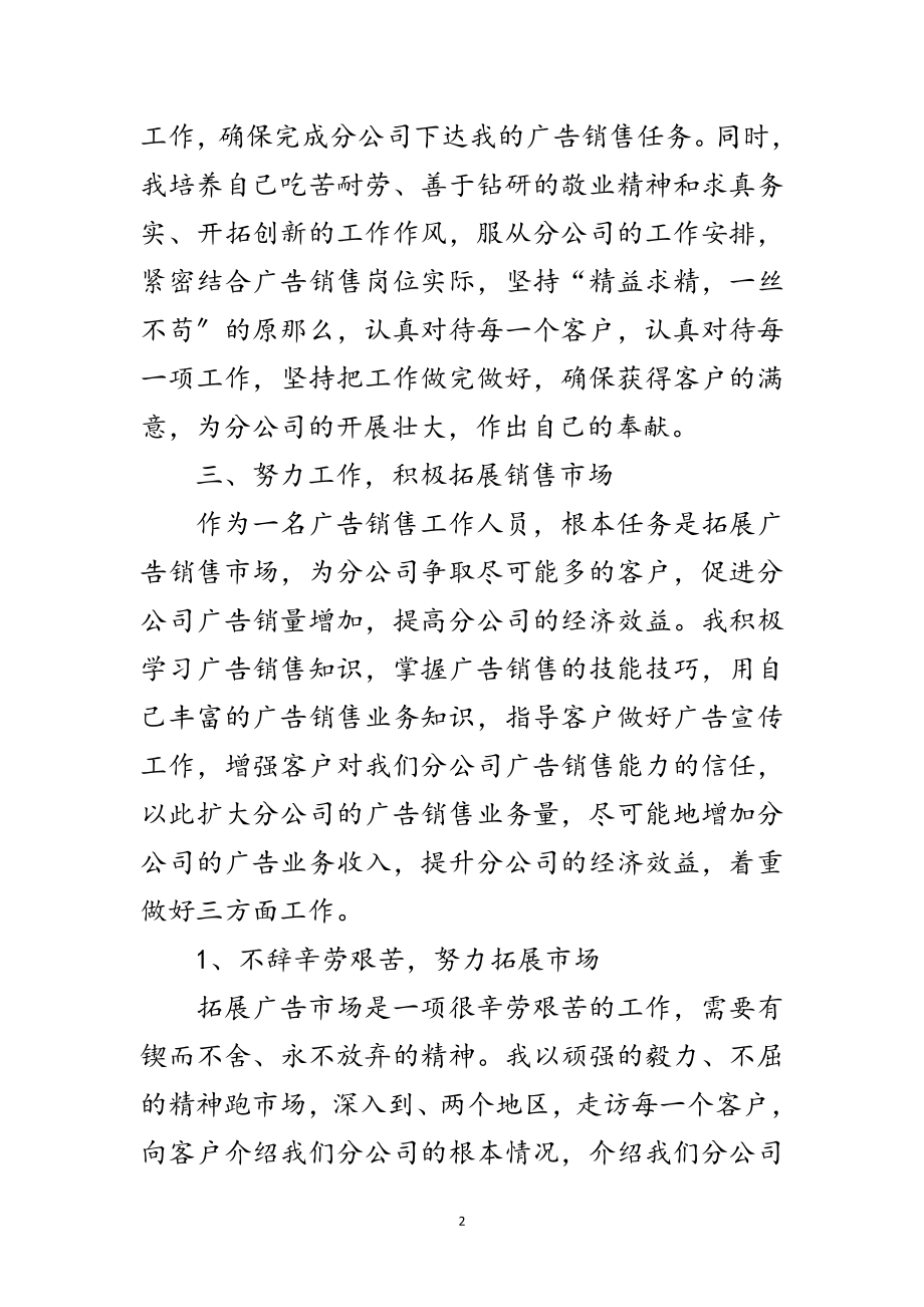 2023年广告销售年终工作总结范文.doc_第2页